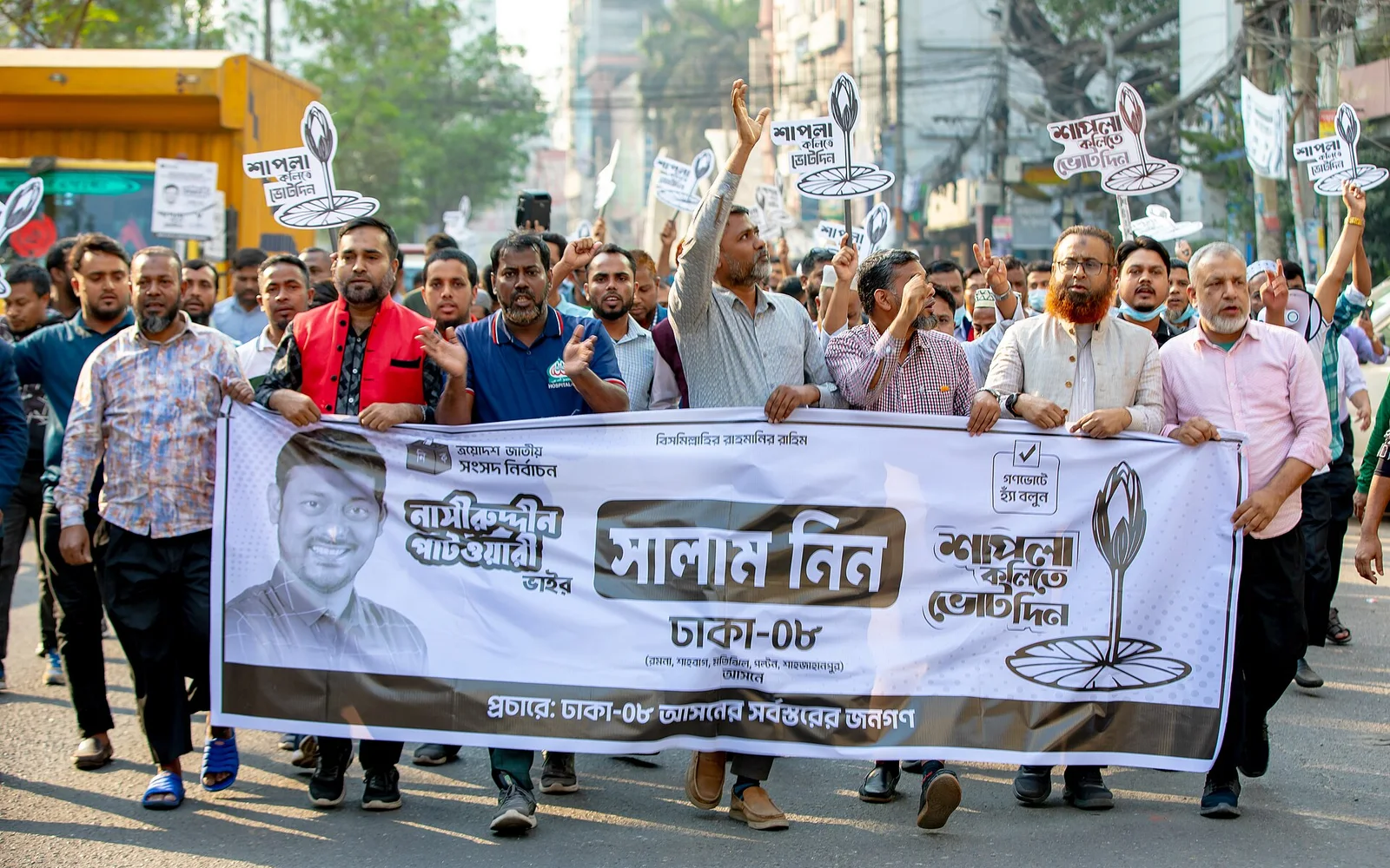 ঢাকা-৮ আসনে নাসীরুদ্দীন পাটোয়ারীর সমর্থনে নির্বাচনী মিছিলে শাপলা কলি প্রতীক হাতে মানুষ